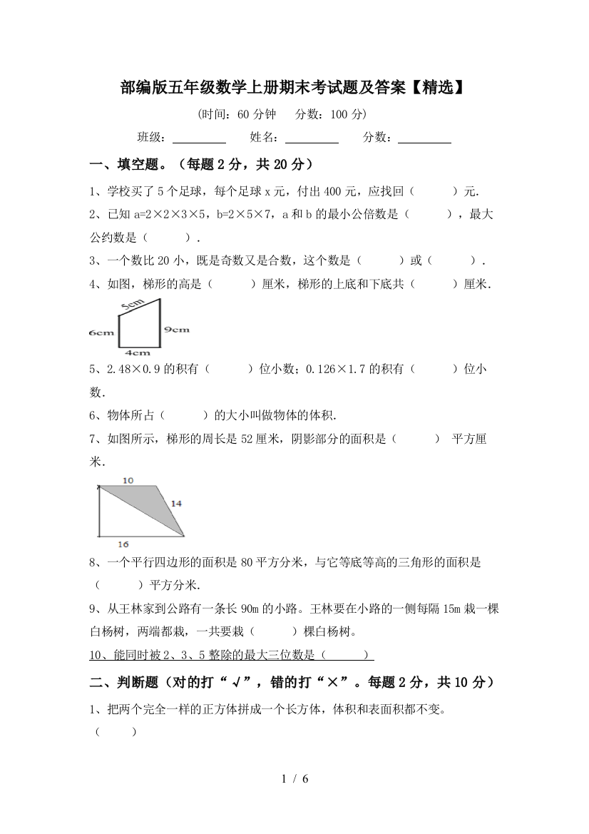 部编版五年级数学上册期末考试题及答案【精选】