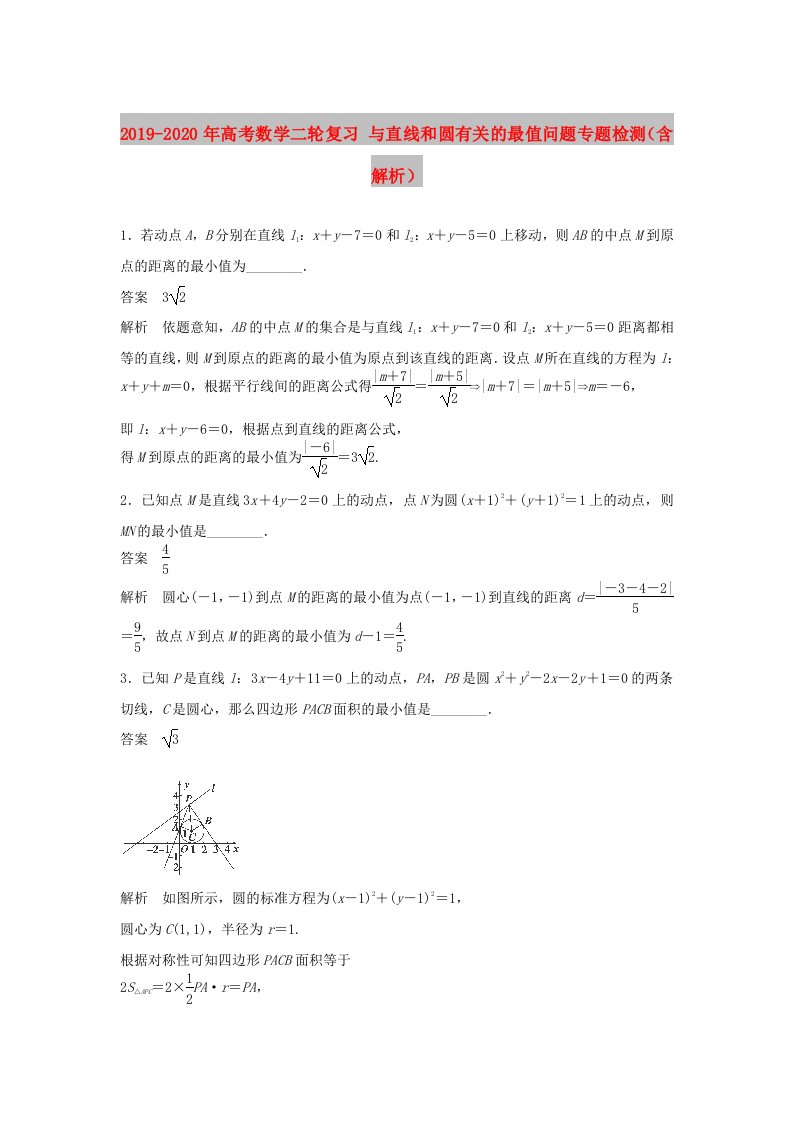 2019-2020年高考数学二轮复习