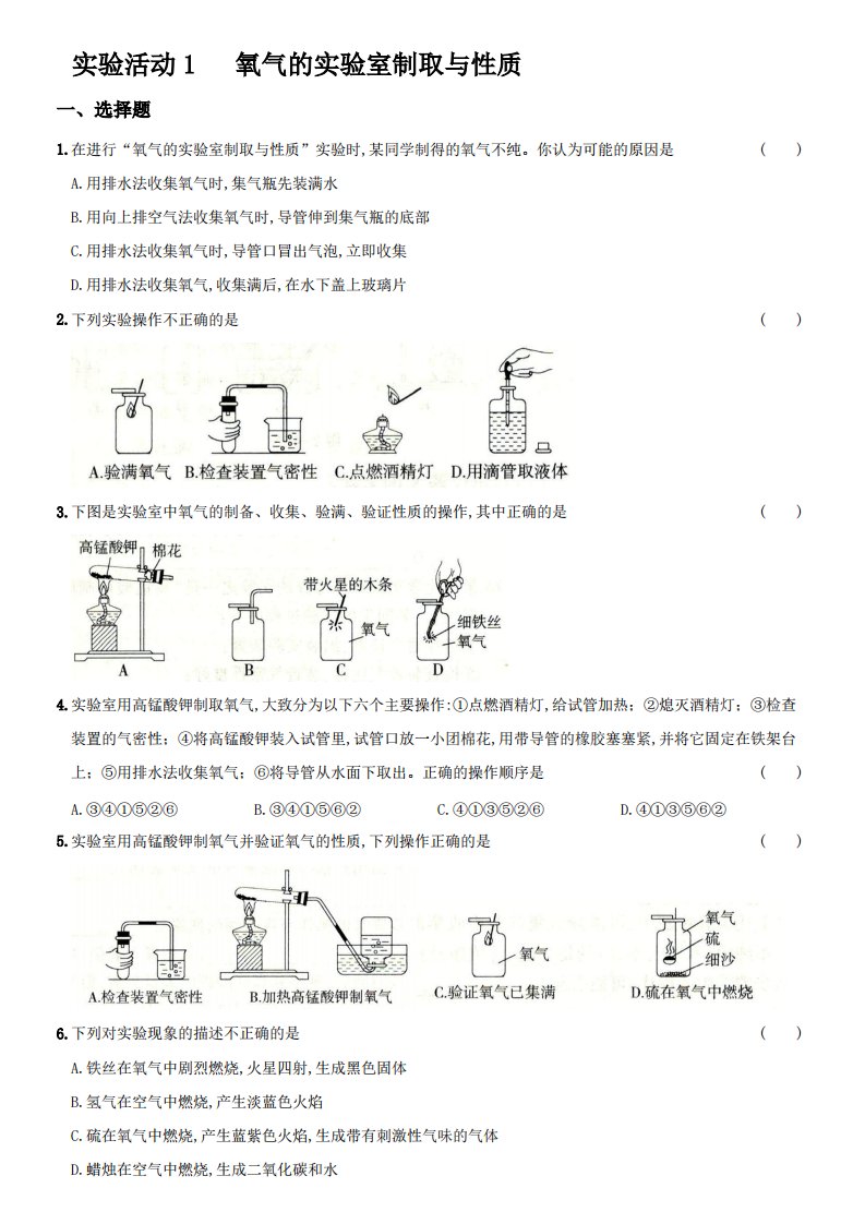 2021-2022学年人教版九年级化学上册新考向同步练习卷09