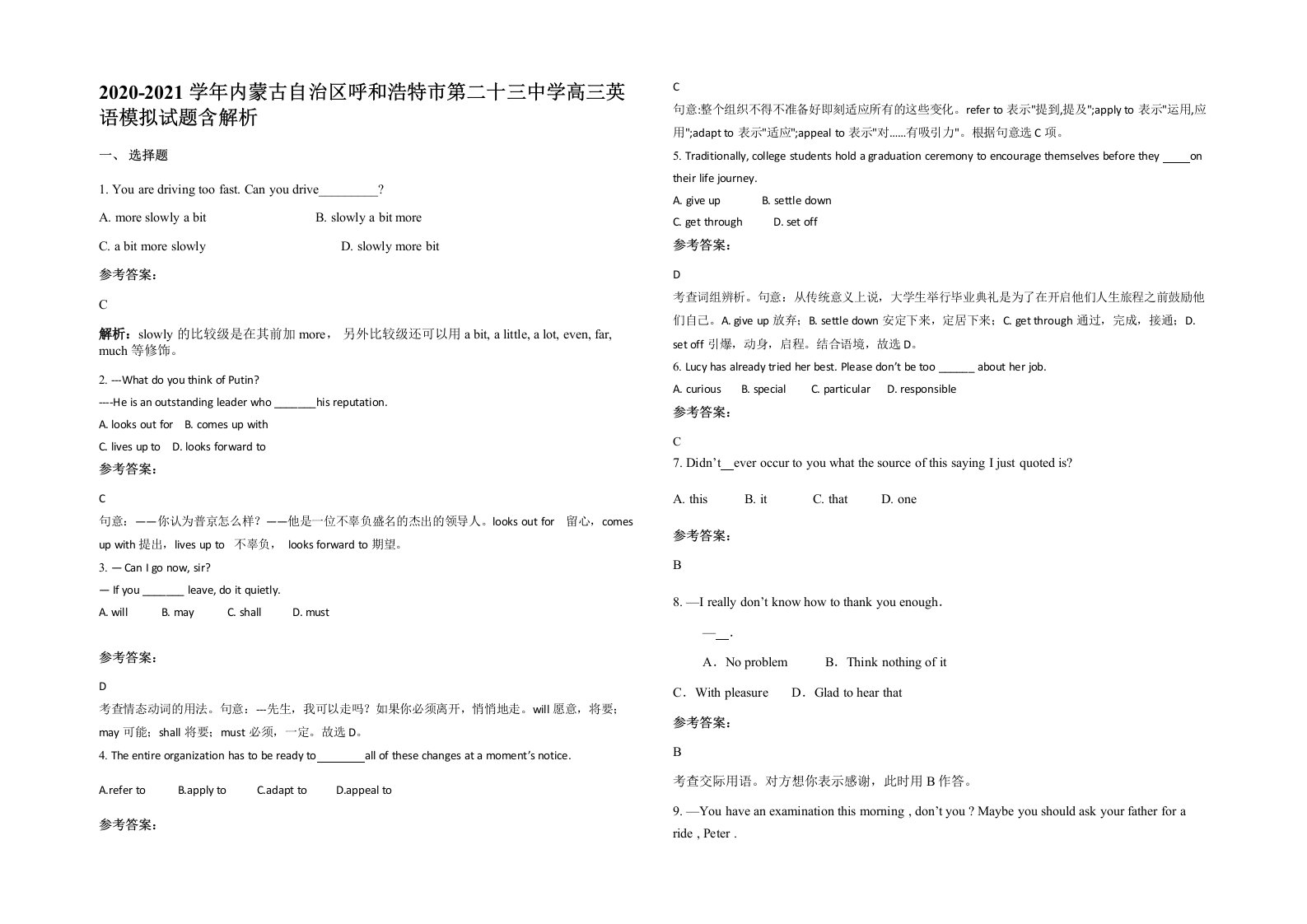 2020-2021学年内蒙古自治区呼和浩特市第二十三中学高三英语模拟试题含解析