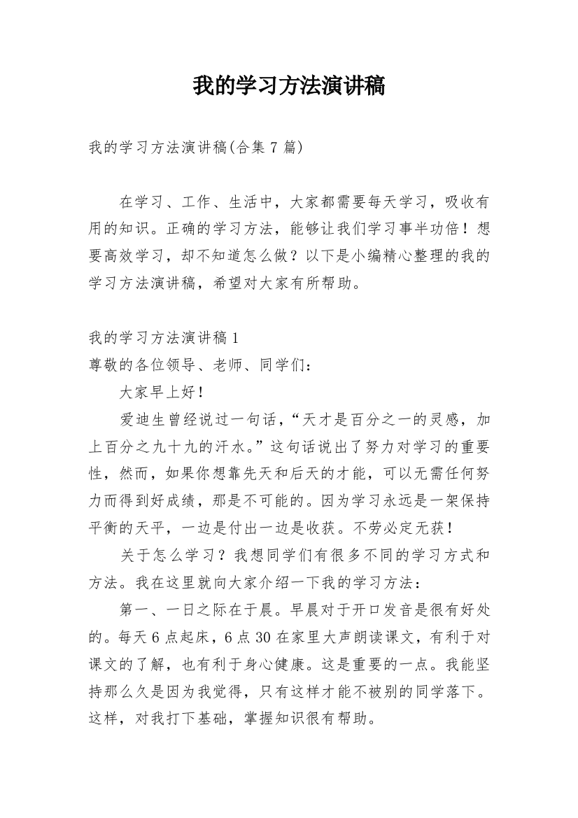 我的学习方法演讲稿_5