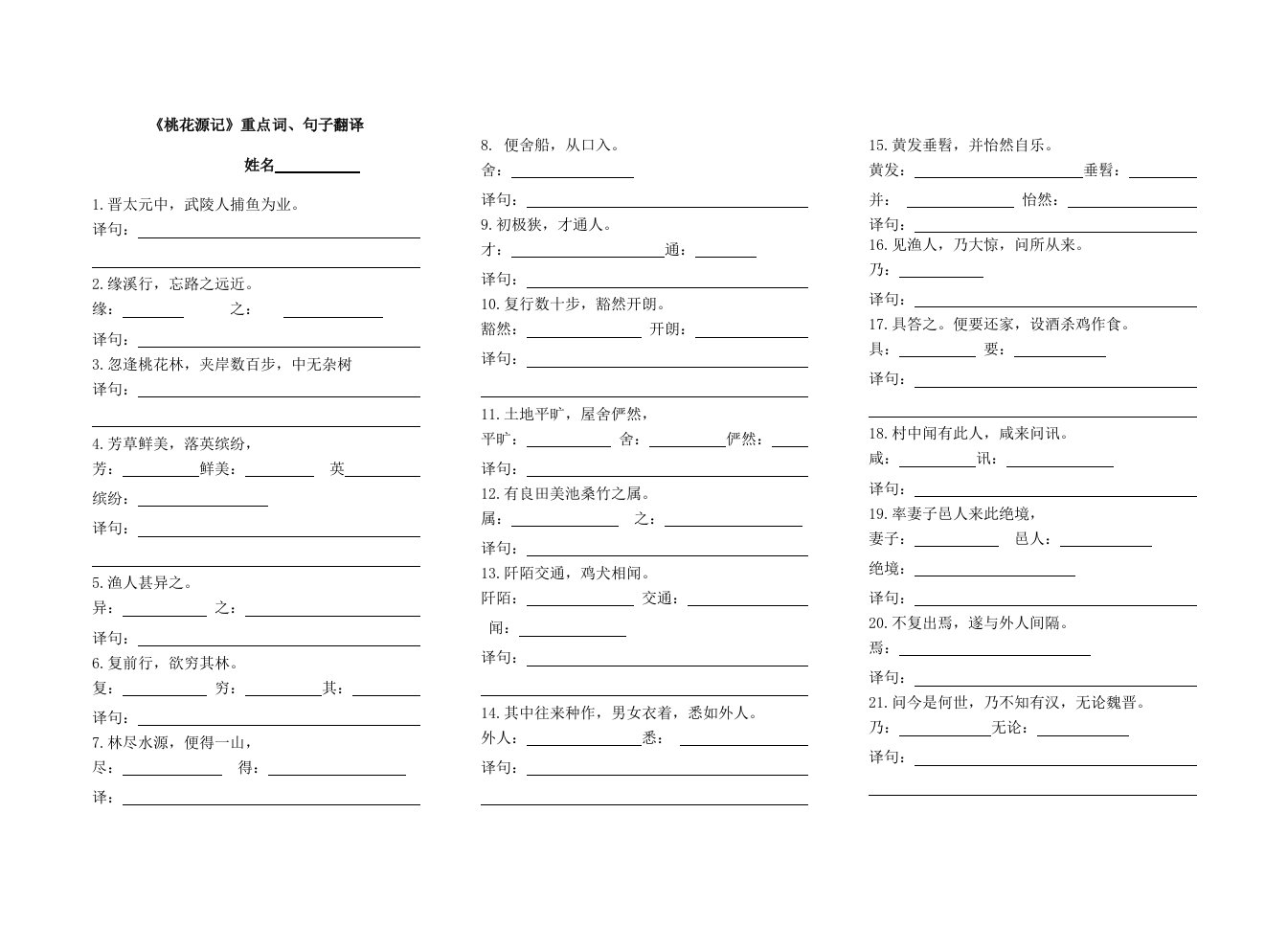 中考必会文言文桃花源记重点字句子翻译