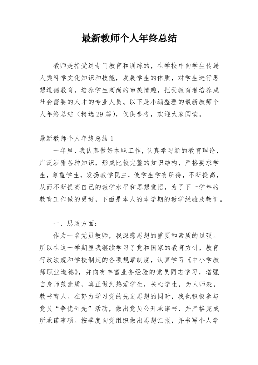 最新教师个人年终总结_2