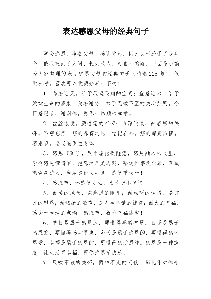 表达感恩父母的经典句子_1