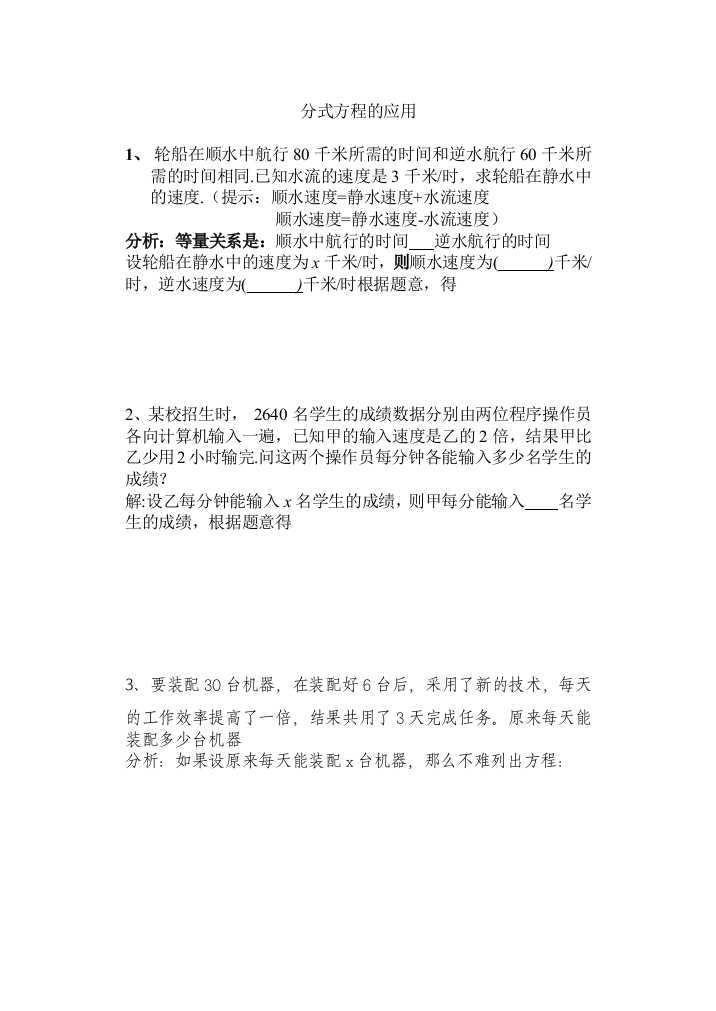 【小学中学教育精选】分式方程的应用练习题