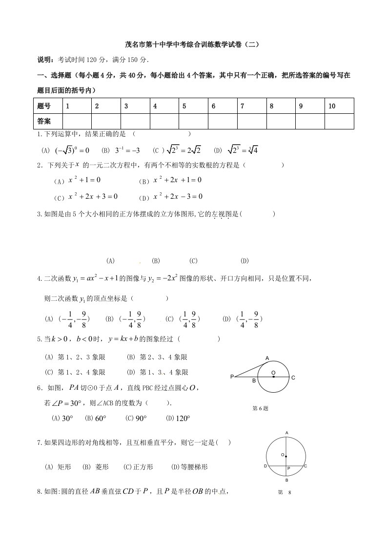 广东省茂名市第十中学2013年中考数学综合训练试卷及答案