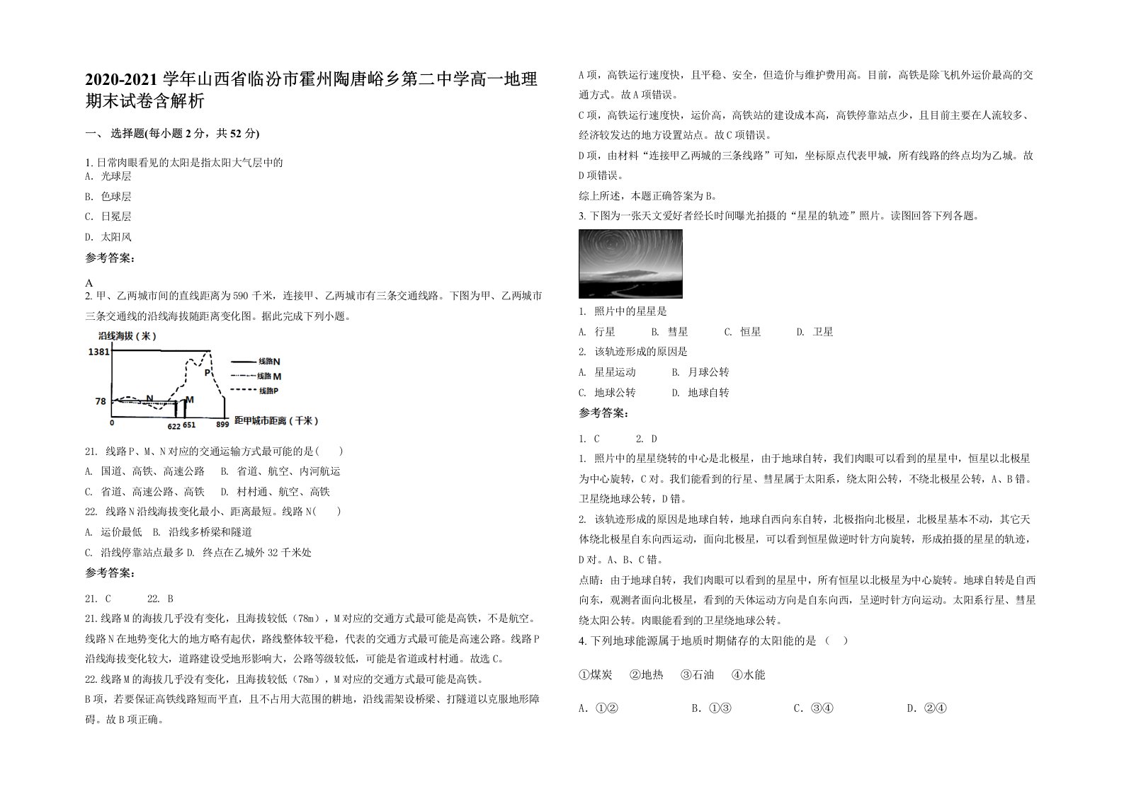 2020-2021学年山西省临汾市霍州陶唐峪乡第二中学高一地理期末试卷含解析