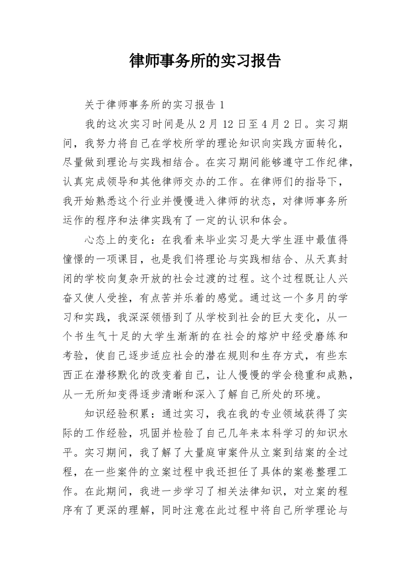 律师事务所的实习报告_4