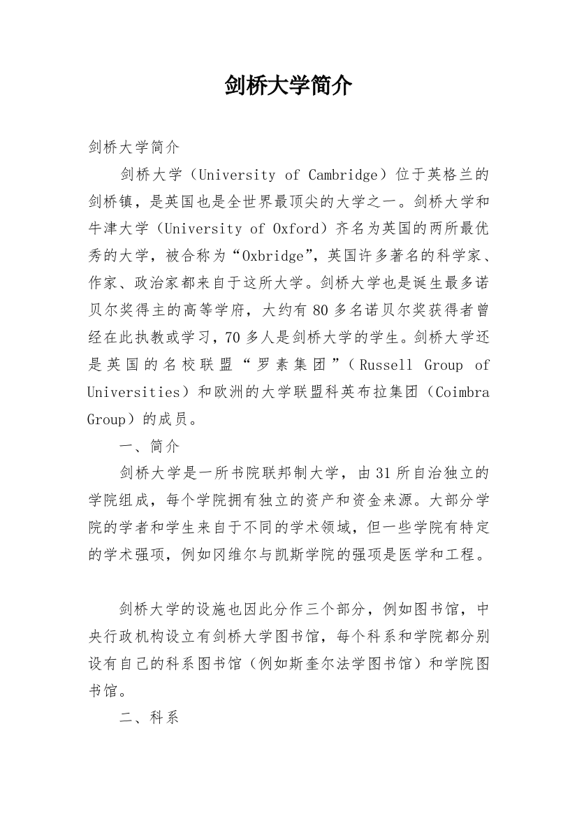 剑桥大学简介