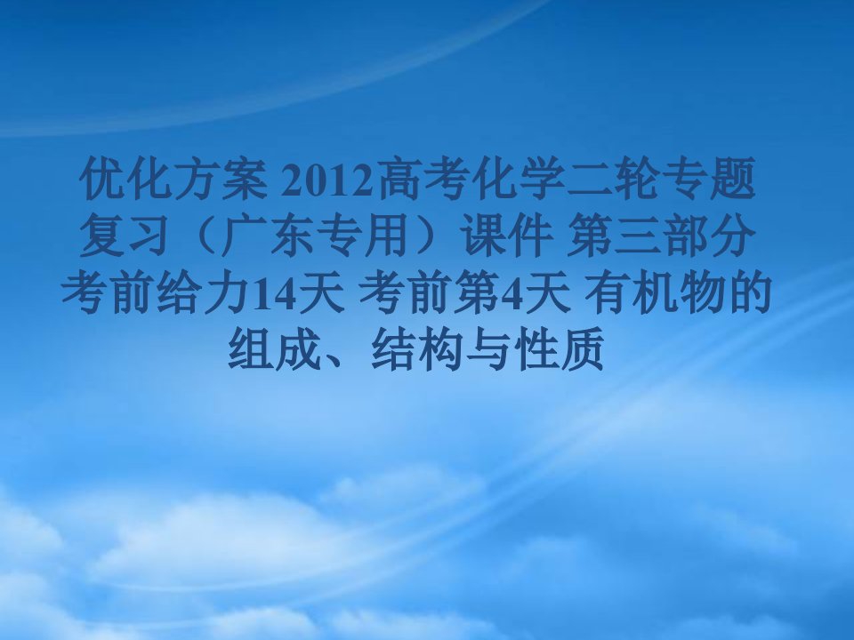 【优化方案】广东省高考化学二轮专题复习