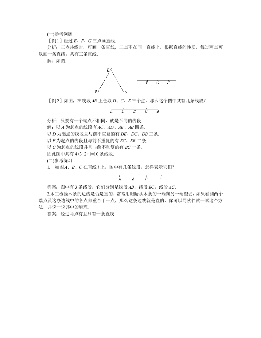 【小学中学教育精选】同步练习一线段、射线、直线第一课时