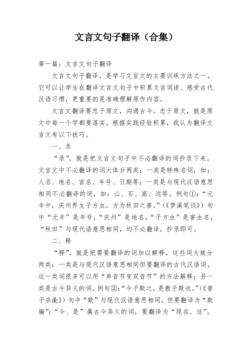 文言文句子翻译（合集）