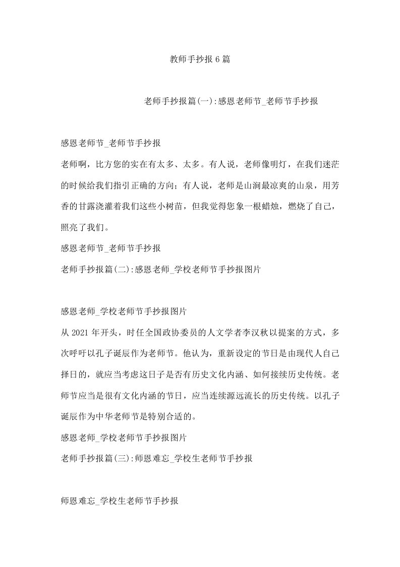 教师手抄报6篇