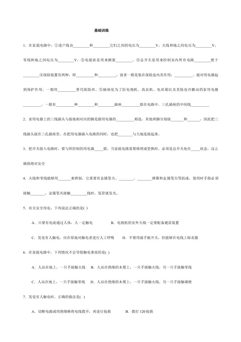 2024年初三物理家庭用电常识知识点梳理及典型例题