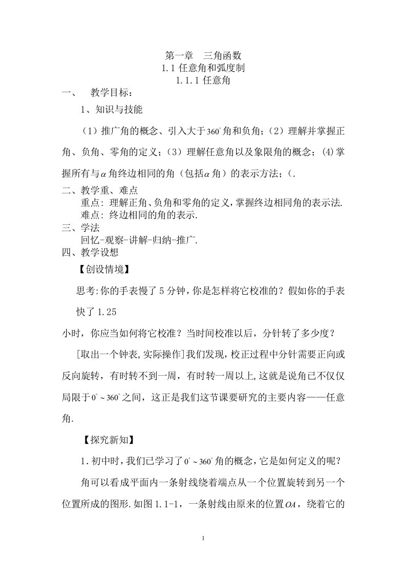 人教版高中数学必修四教案资料