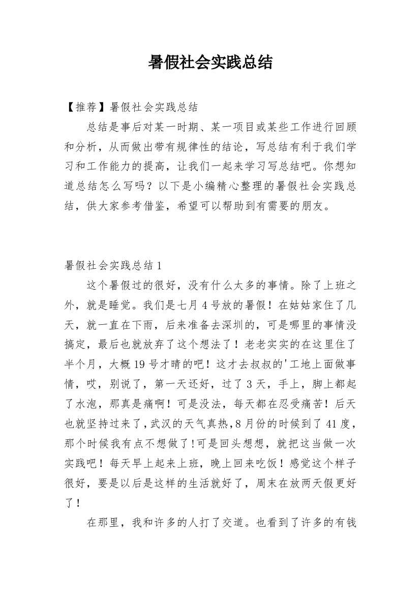 暑假社会实践总结_52