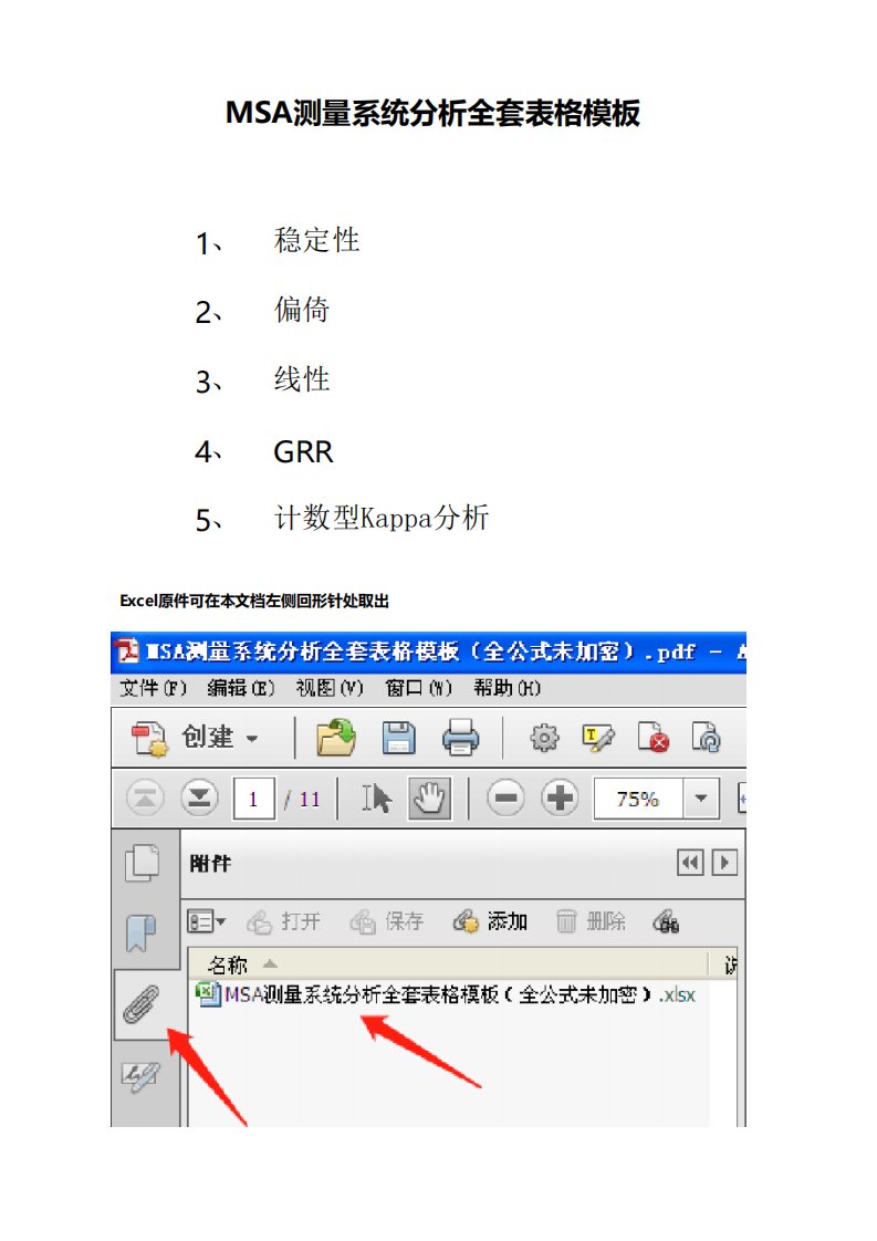 MSA测量系统分析全套表格模板