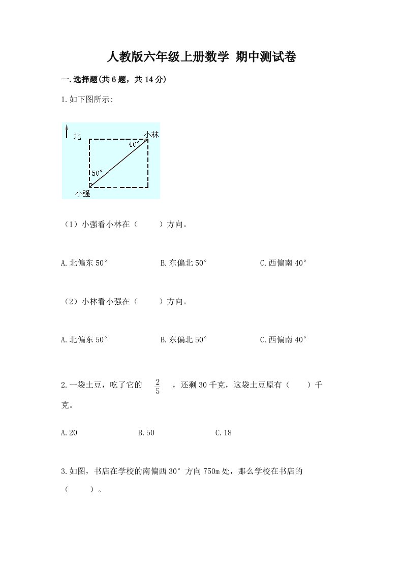 人教版六年级上册数学