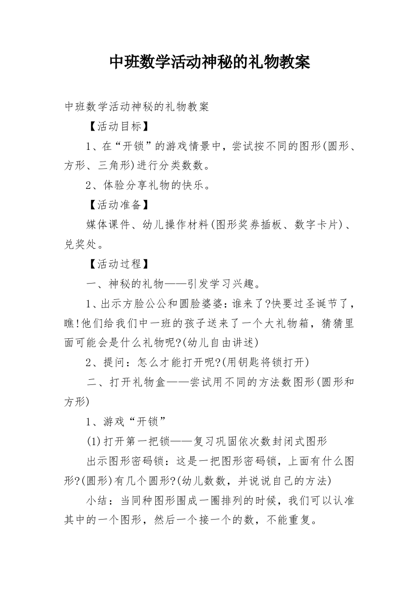 中班数学活动神秘的礼物教案