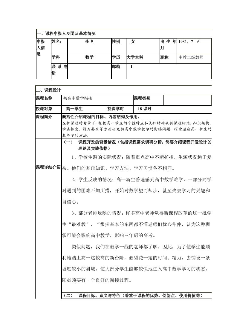 校本课程开发与实践