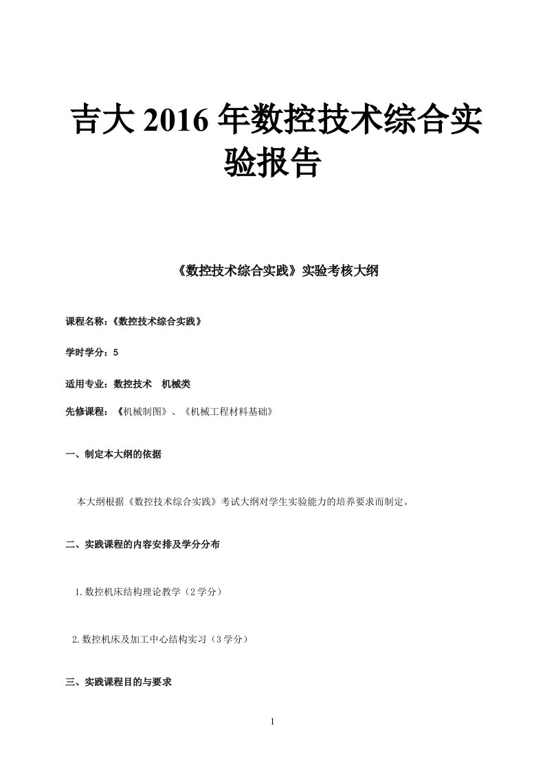 吉大2016年数控技术综合实验报告