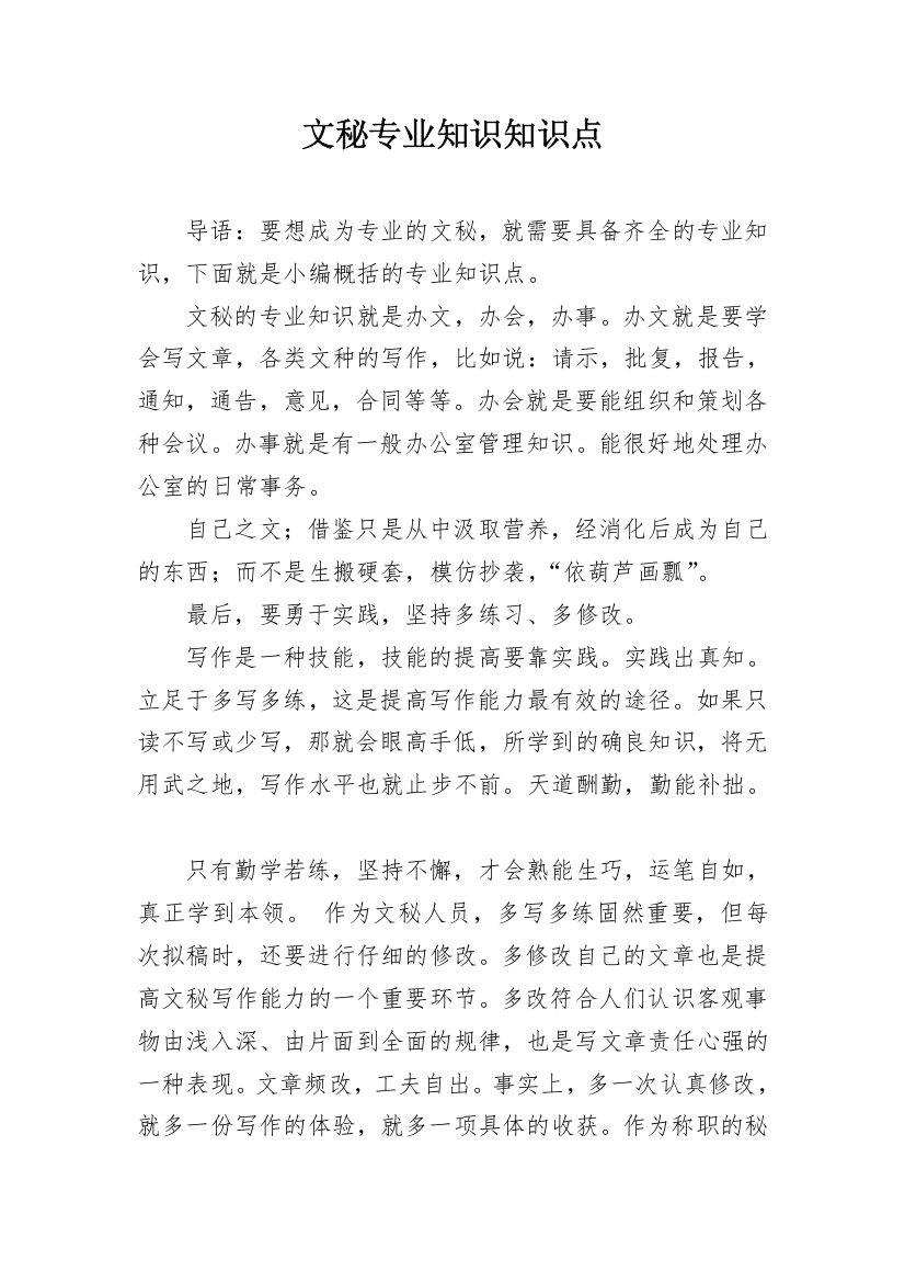 文秘专业知识知识点