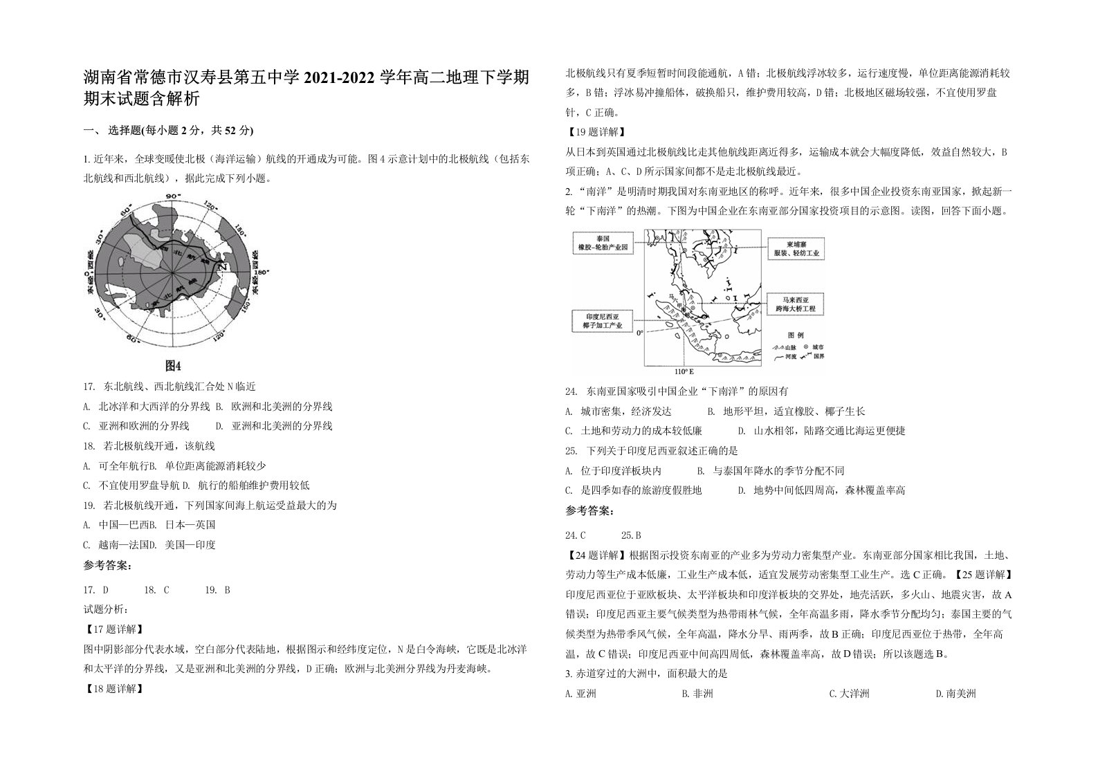 湖南省常德市汉寿县第五中学2021-2022学年高二地理下学期期末试题含解析