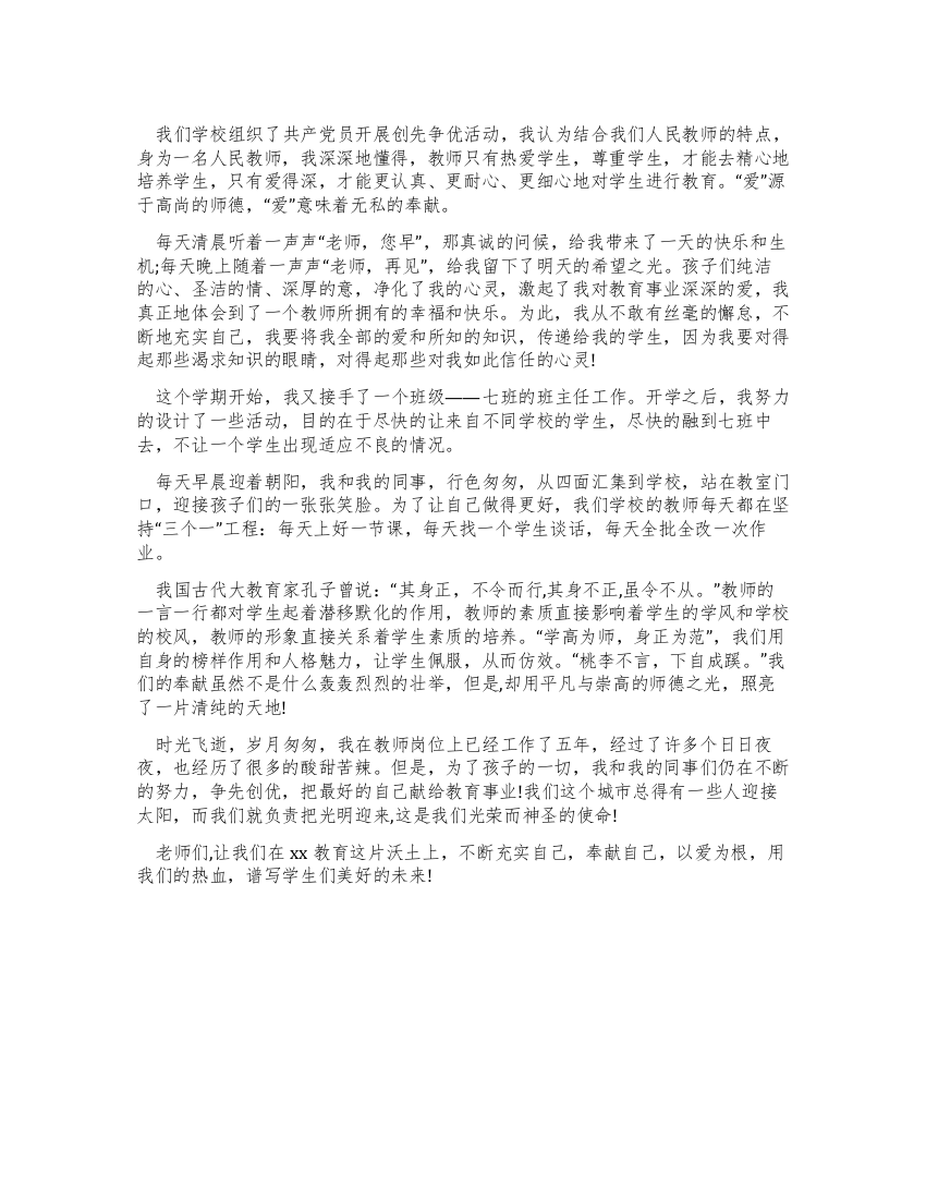 教师党员创新争优学习心得体会