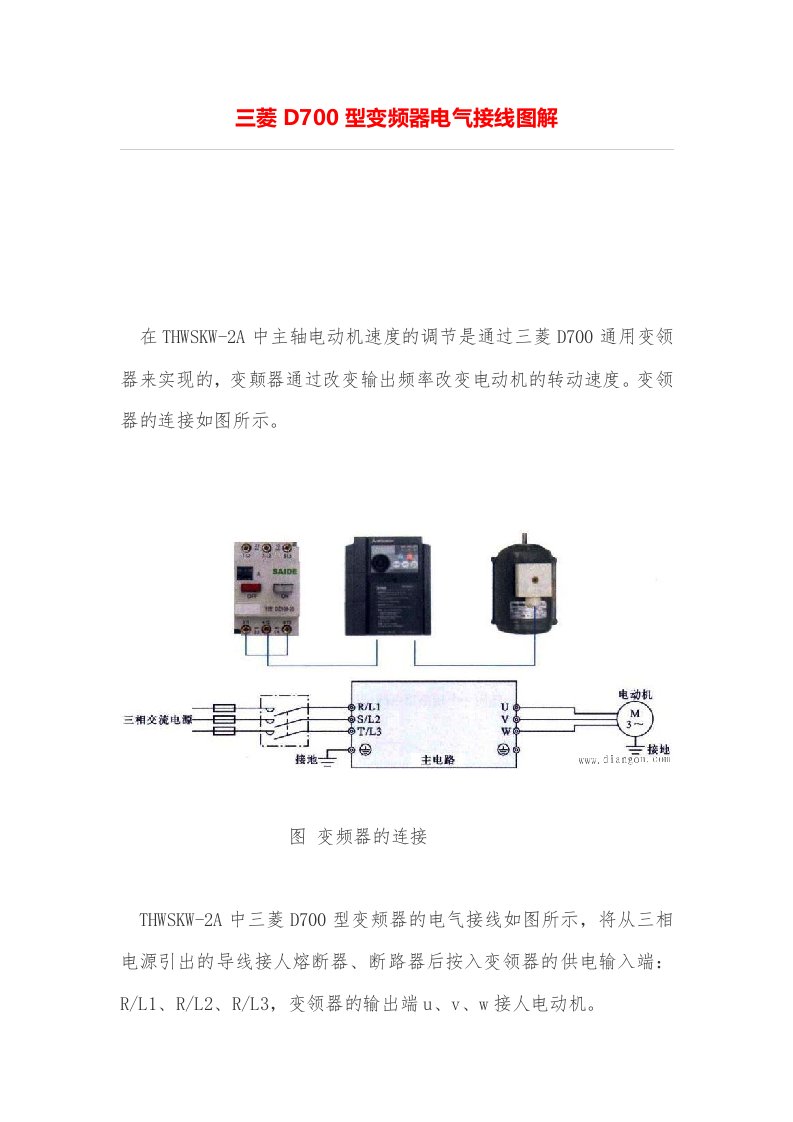 三菱D700型变频器电气接线图解