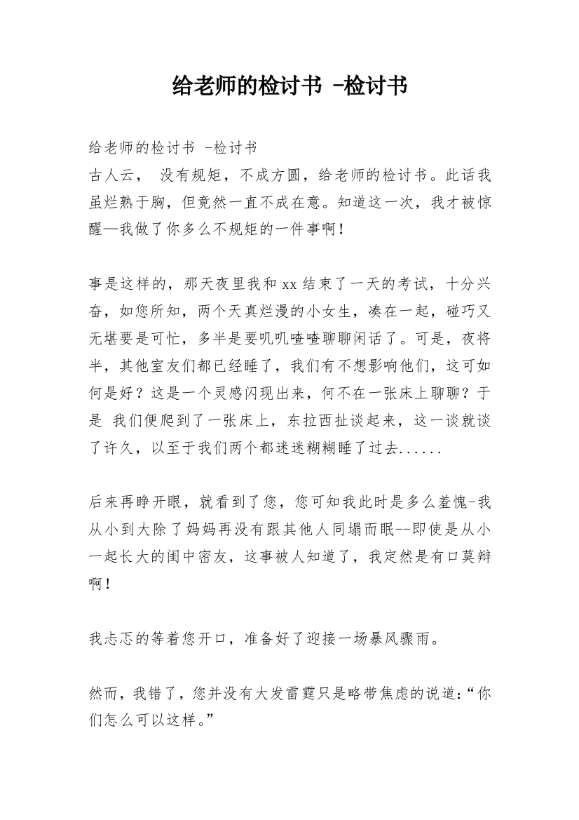 给老师的检讨书