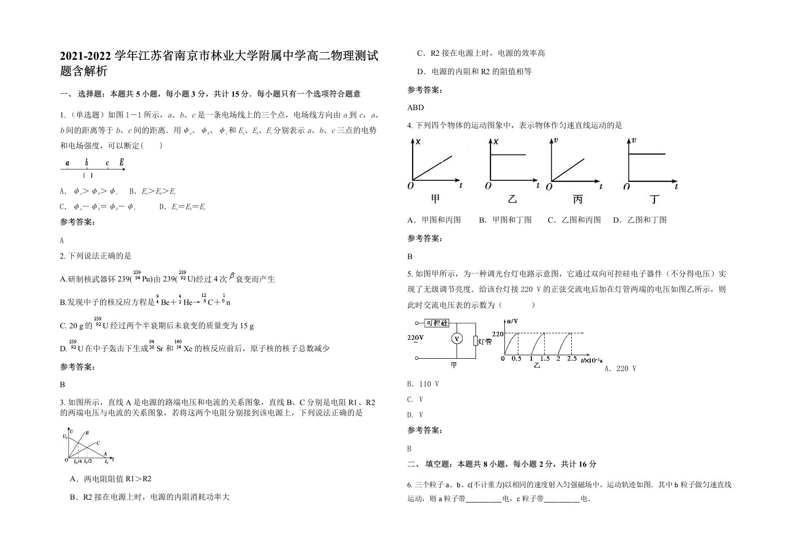 2021-2022学年江苏省南京市林业大学附属中学高二物理测试题含解析