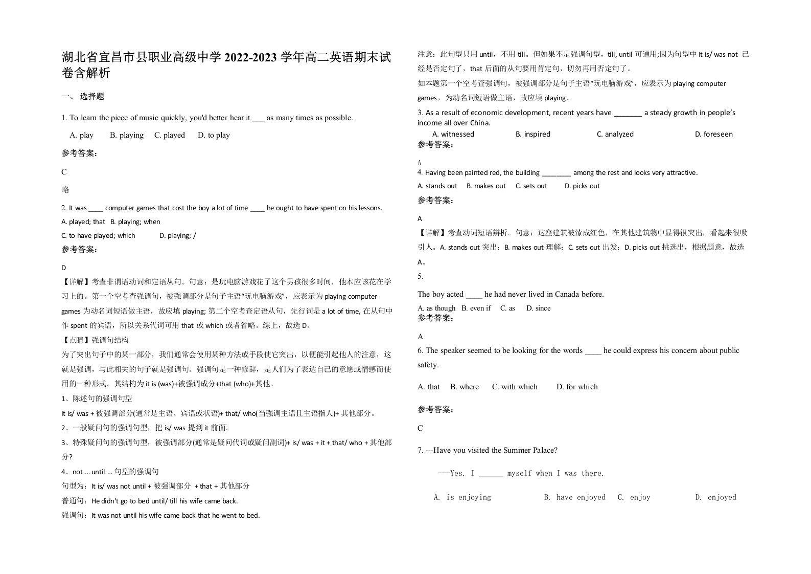 湖北省宜昌市县职业高级中学2022-2023学年高二英语期末试卷含解析