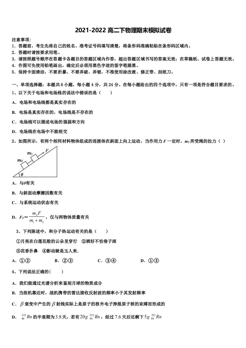 2022年黑龙江省哈三中物理高二下期末质量跟踪监视模拟试题含解析