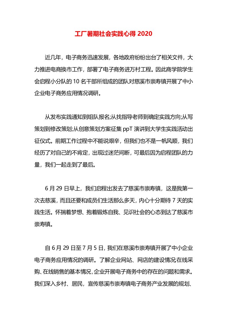 工厂暑期社会实践心得2020