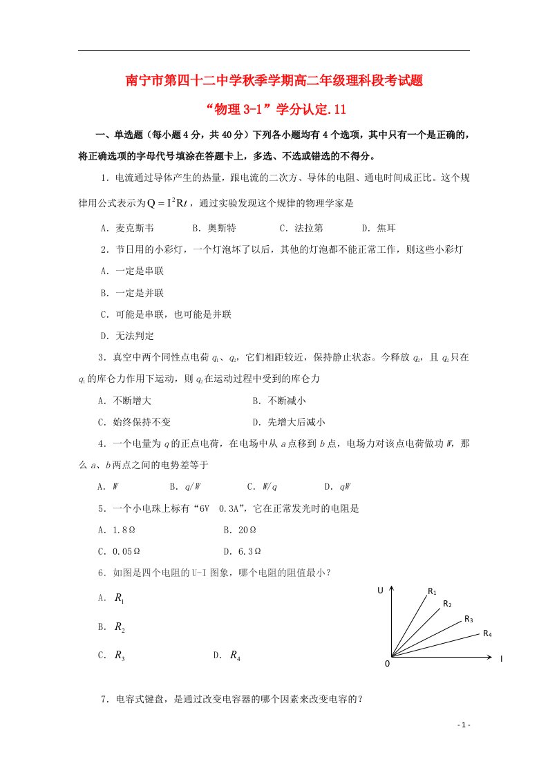 广西南宁市第四十二中学高二物理11月月考试题