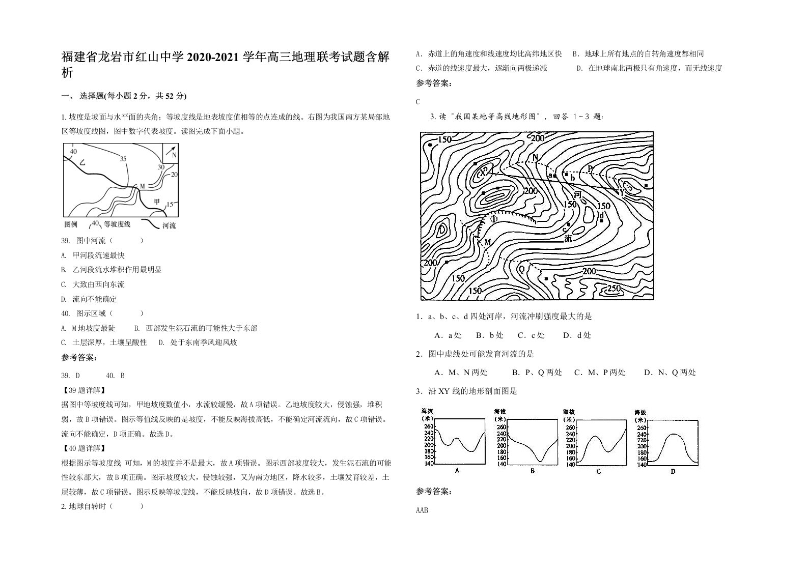 福建省龙岩市红山中学2020-2021学年高三地理联考试题含解析