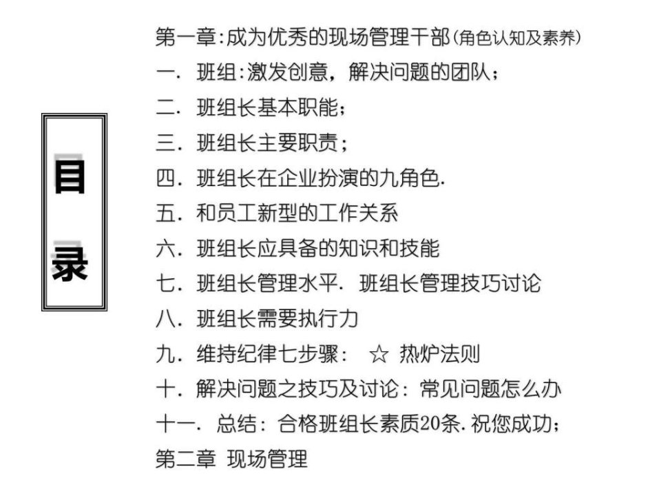 班组长生产现场管理技能及素质提升.ppt课件