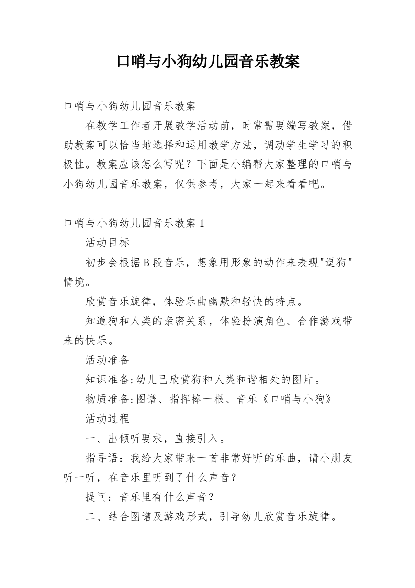 口哨与小狗幼儿园音乐教案