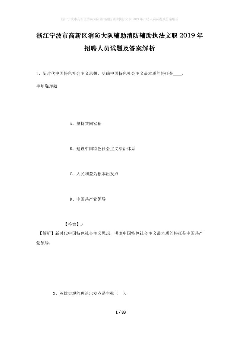 浙江宁波市高新区消防大队辅助消防辅助执法文职2019年招聘人员试题及答案解析