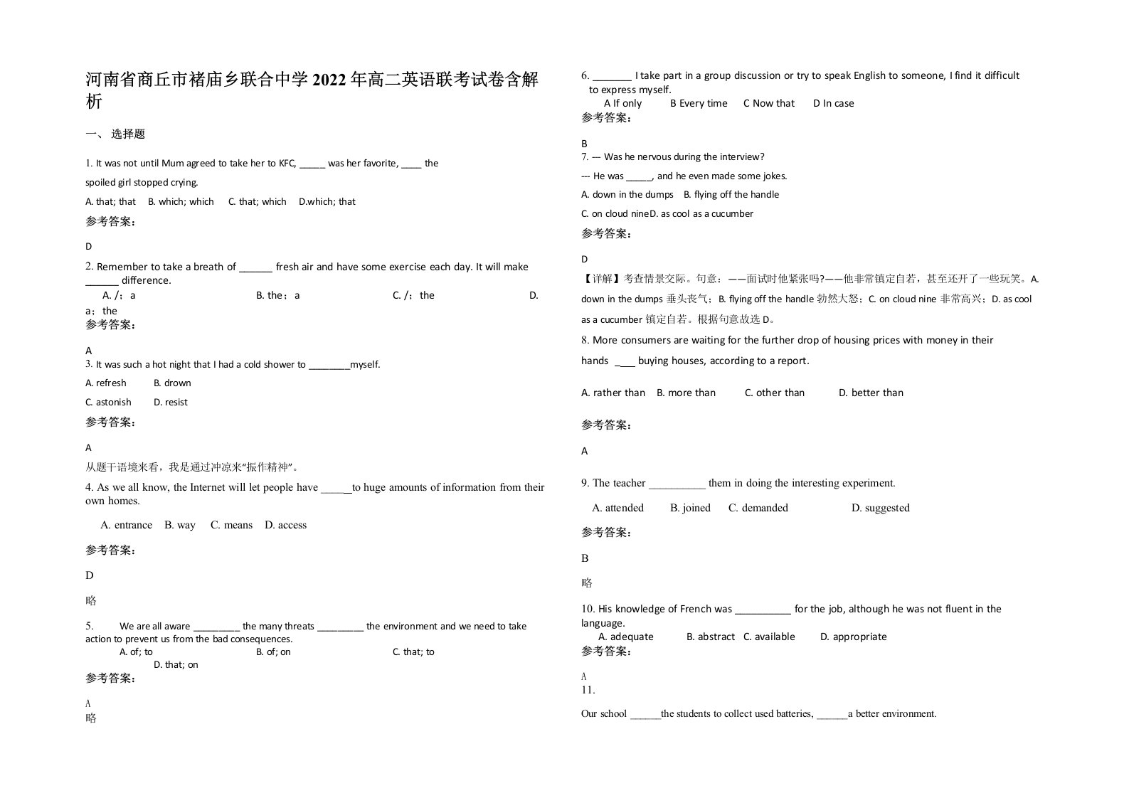 河南省商丘市褚庙乡联合中学2022年高二英语联考试卷含解析