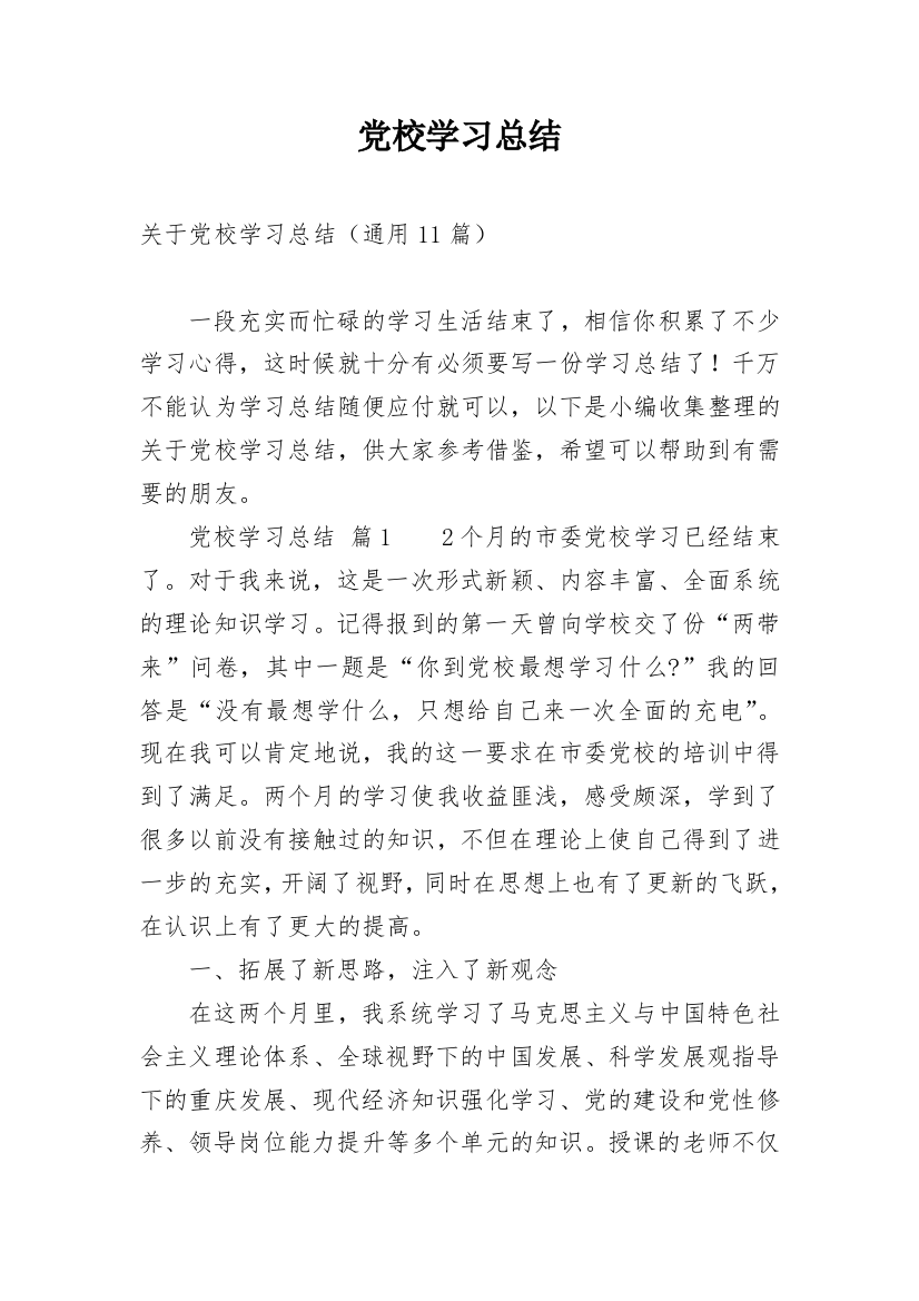 党校学习总结_3