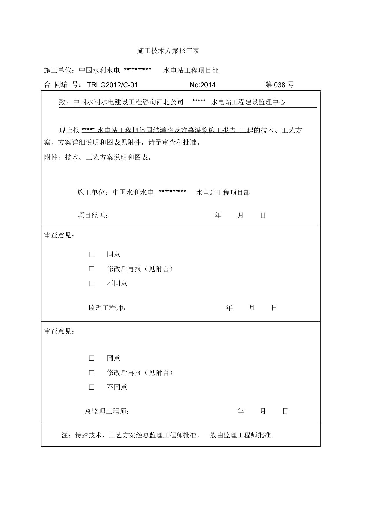 大坝帷幕灌浆固结灌浆报告(最终)