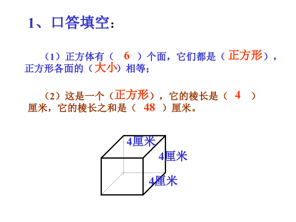 人教版五年级数学下册《长方体和正方体的表面积》课件