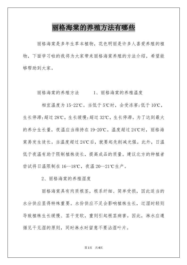 丽格海棠的养殖方法有哪些