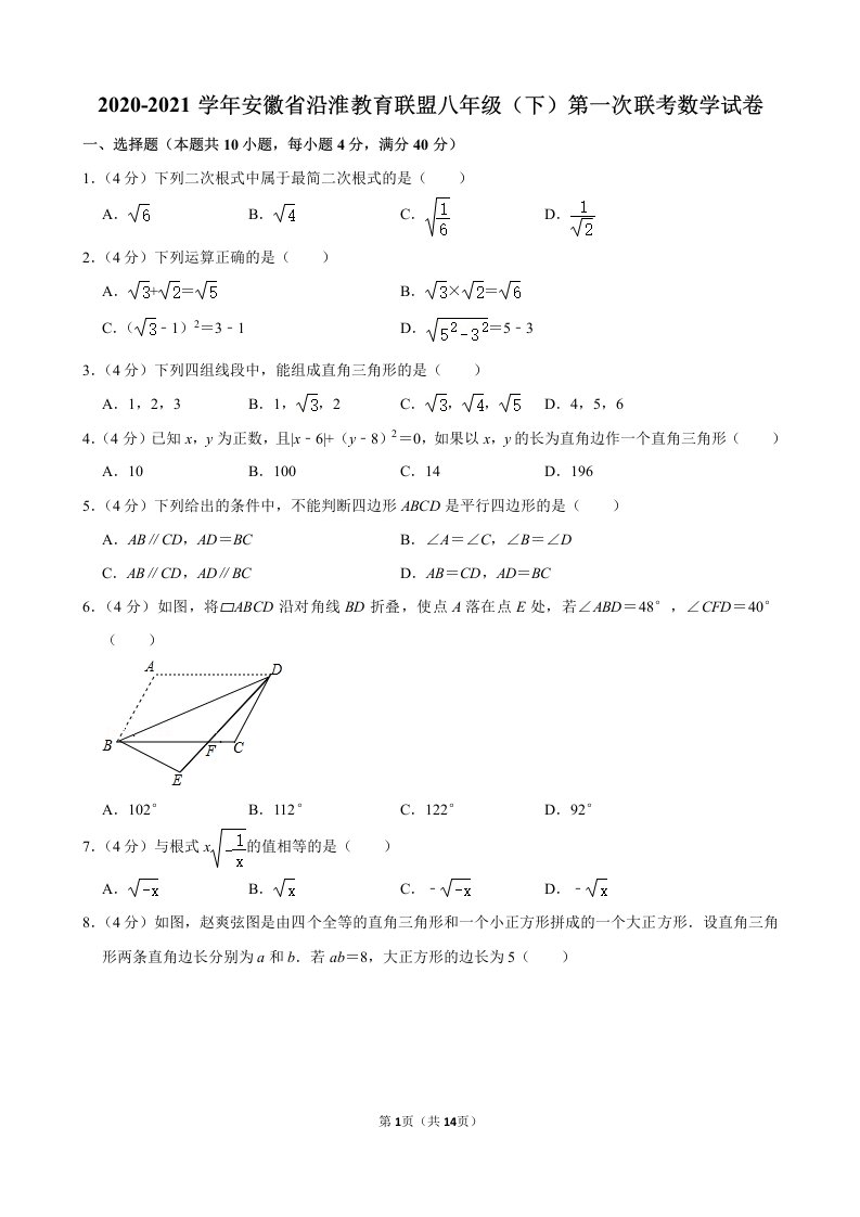 安徽省沿淮教育联盟八年级第二学期第一次联考数学试卷及答案