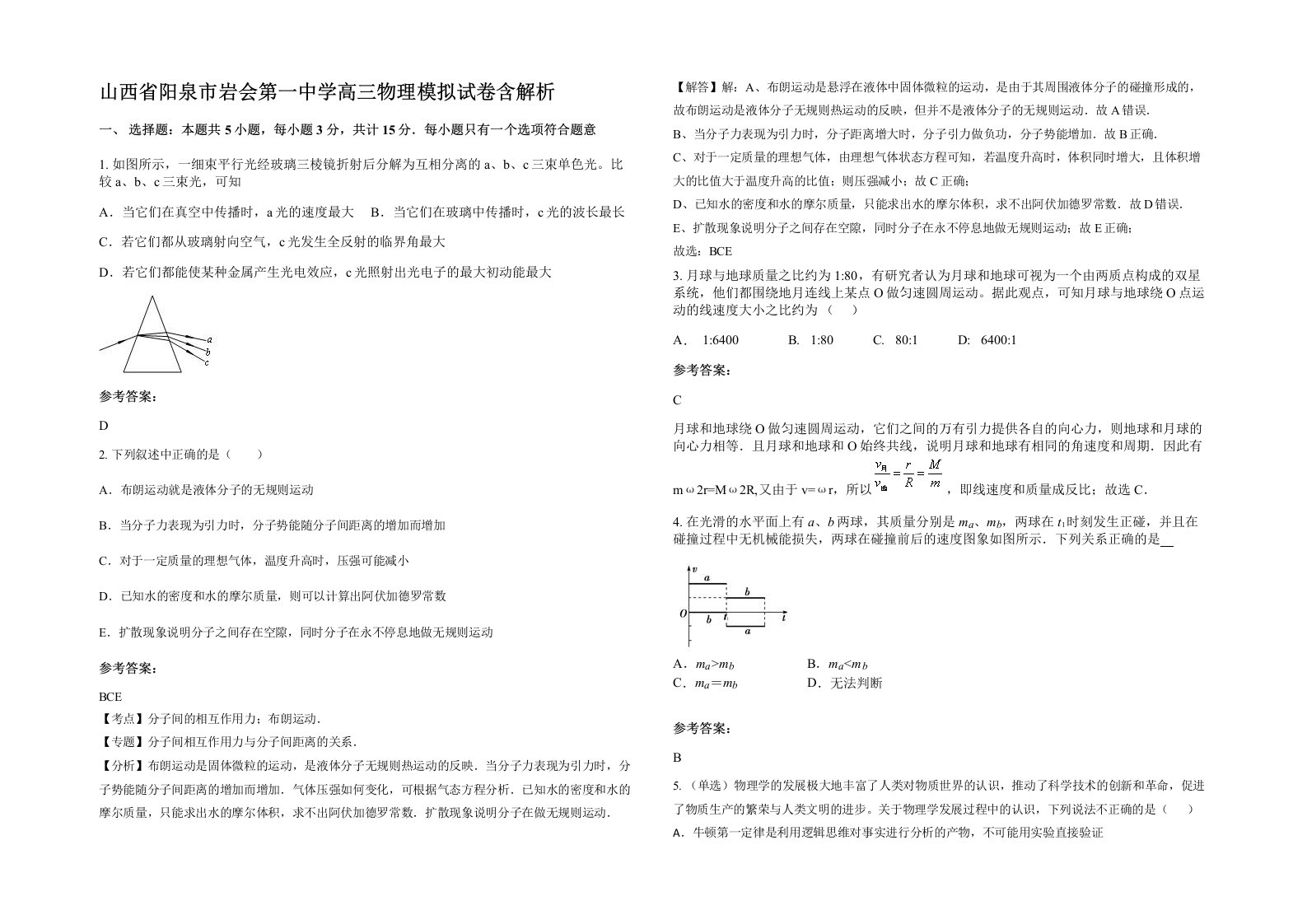 山西省阳泉市岩会第一中学高三物理模拟试卷含解析