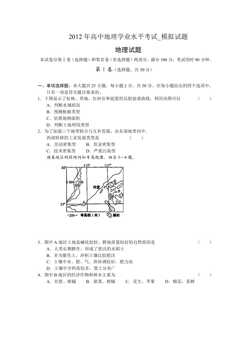 2012高中地理学业水平模拟试题