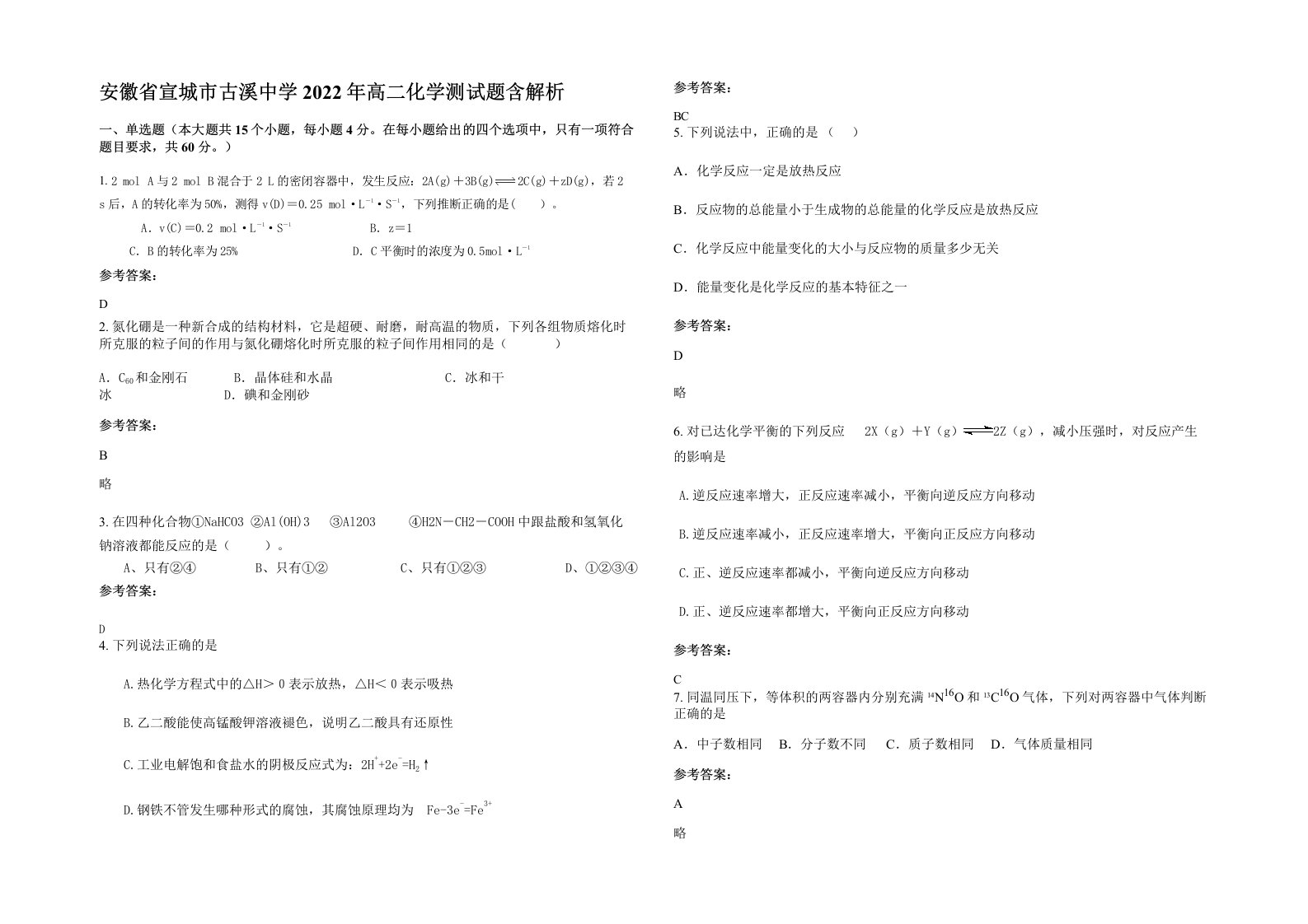 安徽省宣城市古溪中学2022年高二化学测试题含解析