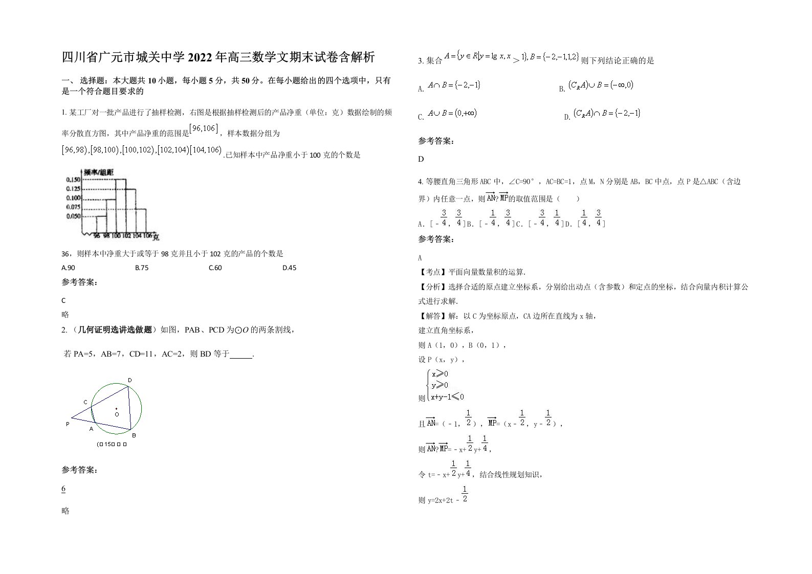 四川省广元市城关中学2022年高三数学文期末试卷含解析