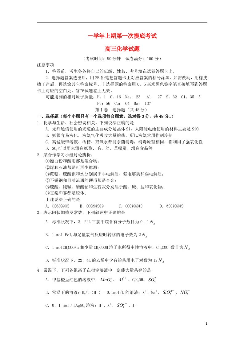 山东省临沂市某中学高三化学上学期开学摸底考试试题